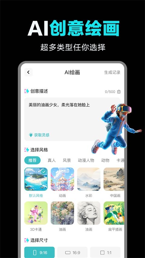 全免AI制作视频官方下载截图