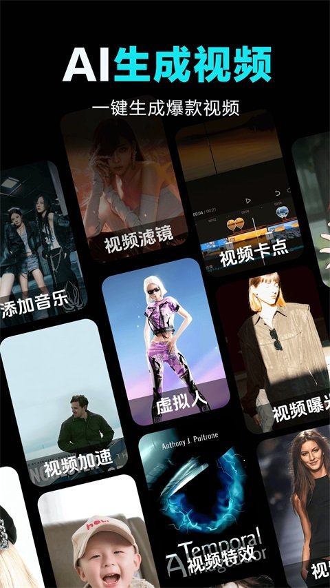 全免AI制作视频官方下载截图