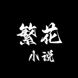 ����С˵1.2�汾����v0.1.1 ��׿��