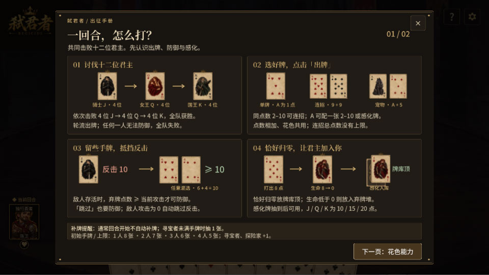弑君者手机版下载 弑君者手机版下载