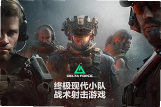 三角洲行动国际服官方正版下载(deltaforce)在哪找?2026三角洲行动国际服官方正版下载(deltaforce)渠道与安