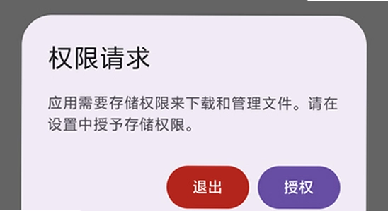喵盒社区游戏 安卓系统版本要求 安装权限设置 示意图