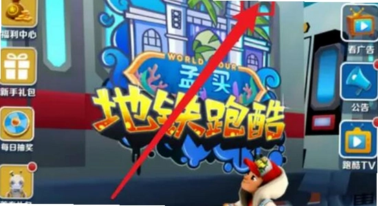 地铁跑酷 切换地图 操作界面,色彩丰富 无水印 宣传图