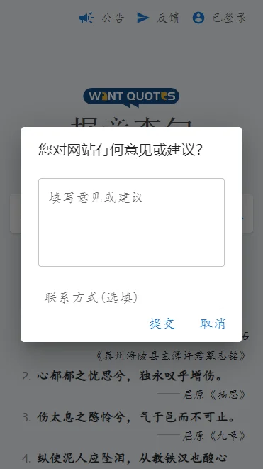 ������(WantQuotes)��׿�ٷ�������v1.1.0 ��׿��