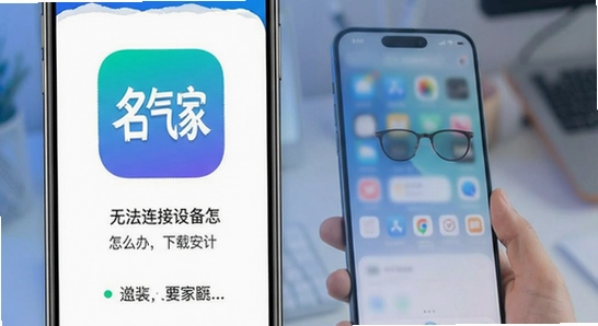 ������app���ذ�װ���޷������豸��ô��