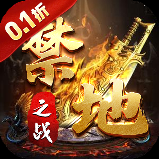 禁地之战官方版下载v1.0.2 暗黑射击