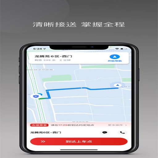 欧亚出行司机端app下载v2.1.928 司机接单版