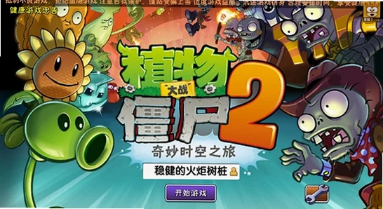 PvZ 2 SHUTTLE游戏内设置界面,色彩丰富 无水印 宣传图