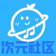 次元社区重生版最新版本下载v1.0.1-11 安卓版