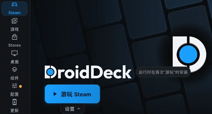 DroidDeck���°����غ�����v0.4.0 ��׿��