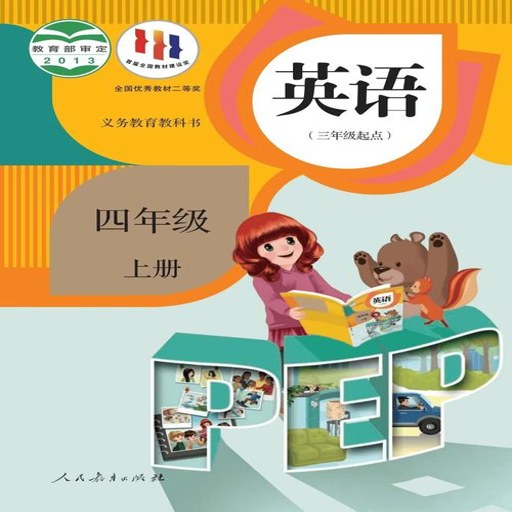 四年级英语上册app下载v3.1003.40.3 官方正版