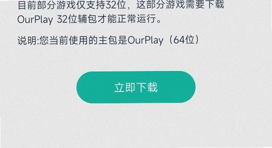 OurPlay极速版官方正版权限设置界面,手机应用权限管理截图