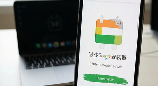 缺少谷歌服务框架可在本站搜索『谷歌安装器』一键修复