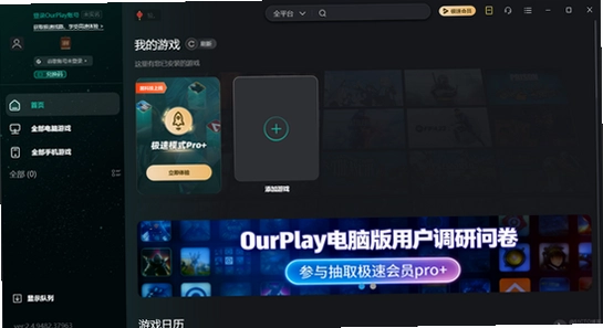 OurPlay极速版官方正版 下载页面 安全渠道 关键词配图