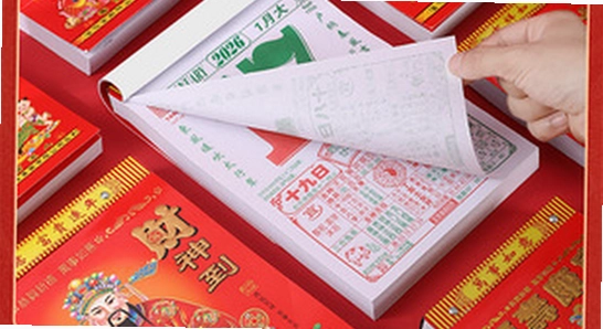 吉历万年历老黄历2026高级版安装进度条界面,色彩丰富 无水印 宣传图