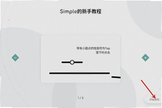 Simple音游官方下载入口在哪?Simple音游官方下载安装教程2026