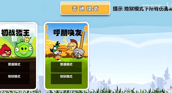 愤怒的小鸟肉鸽版 安装界面 色彩丰富 无水印 宣传图
