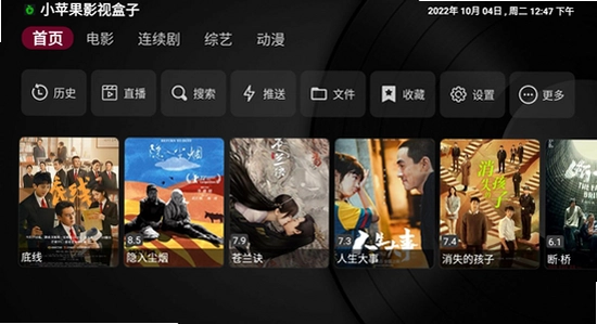 小苹果影视盒子官方版下载安装界面 色彩丰富 无水印 宣传图
