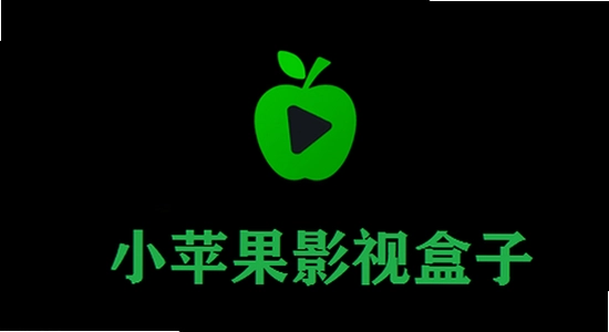小苹果影视盒子官方版下载版本对比图 色彩丰富 无水印 宣传图