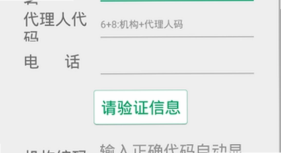 中国人寿双录系统智能抢先版安卓版下载,应用权限设置界面,操作示意 清晰 无水印