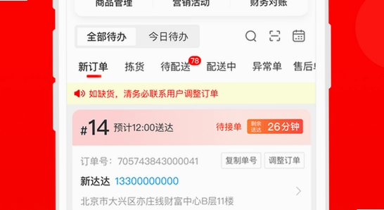 京东秒送商家app登录界面,商家接单手机 色彩丰富 无水印