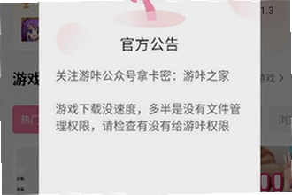 游咔下载官方版最新版本在哪下?2026游咔下载官方版最新版本安装教程