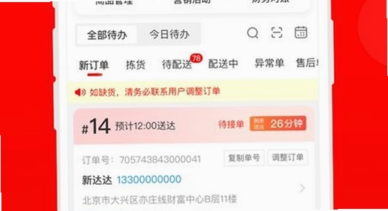 京东秒送商家app官方版下载 登录界面 手机截图