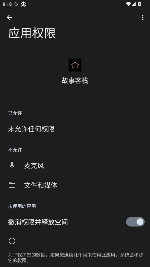 故事客栈AI聊天软件免费下载安装截图