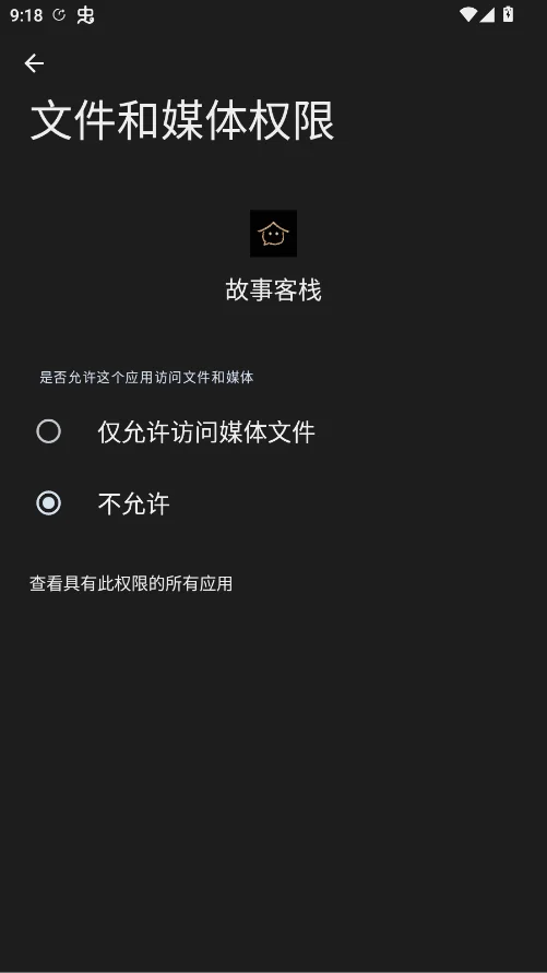故事客栈AI聊天软件免费下载安装截图