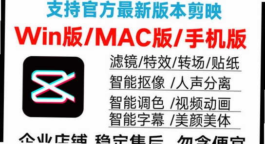 剪映APP解锁付费高级版 下载页面 版本信息 截图,色彩丰富 无水印 宣传图