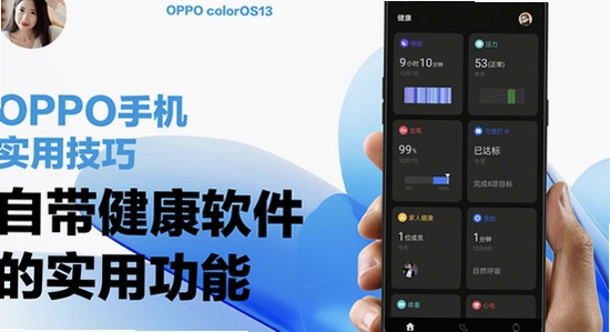 oppo健康App最新版下载安装界面,OPPO手机健康应用宣传图,色彩丰富无水印