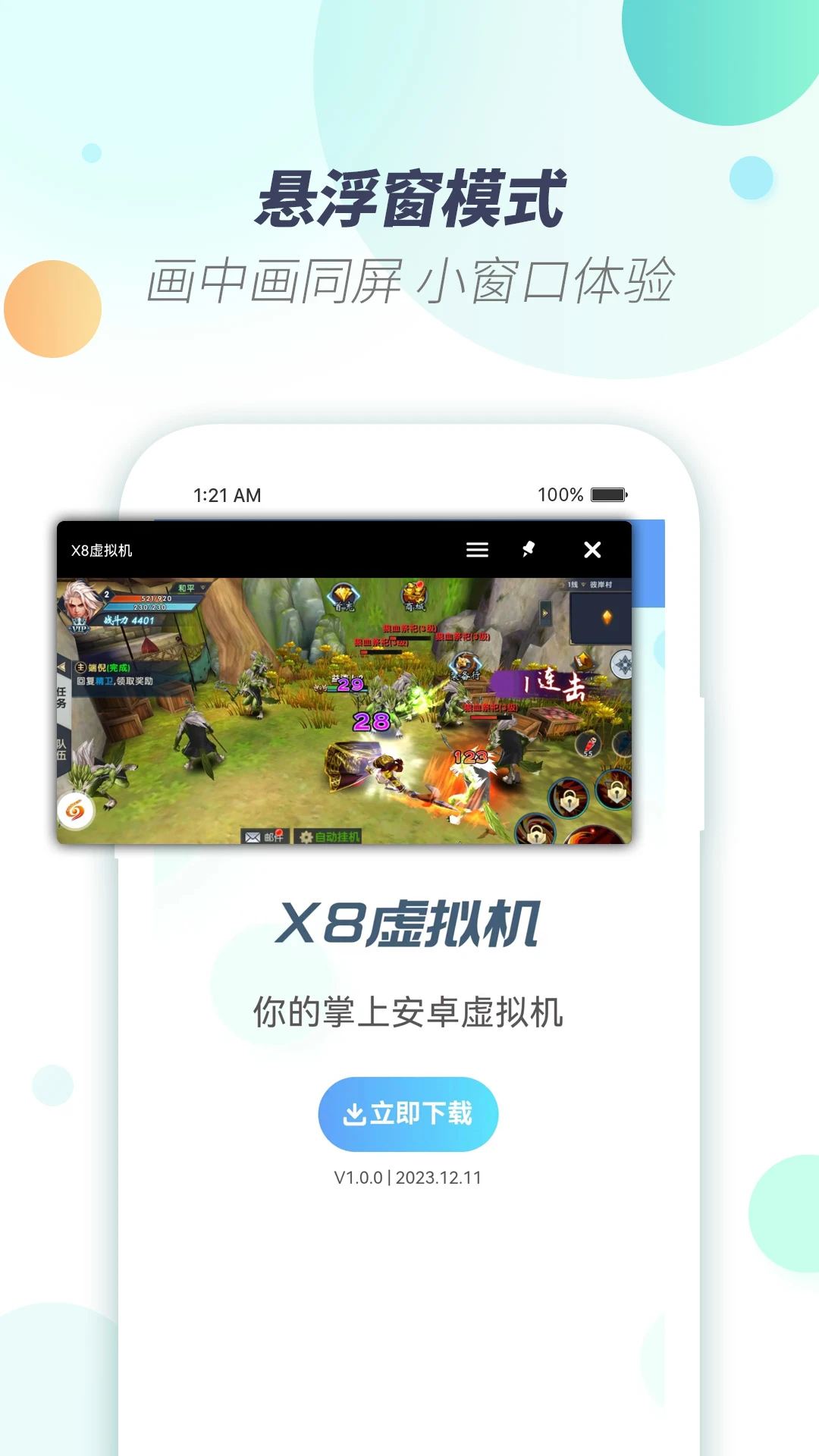 X8��������°�����v2.0.2 ���°�