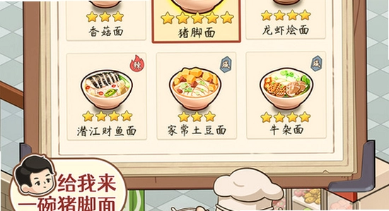爸爸的面馆无限钞票手机版 安卓安装界面 截图