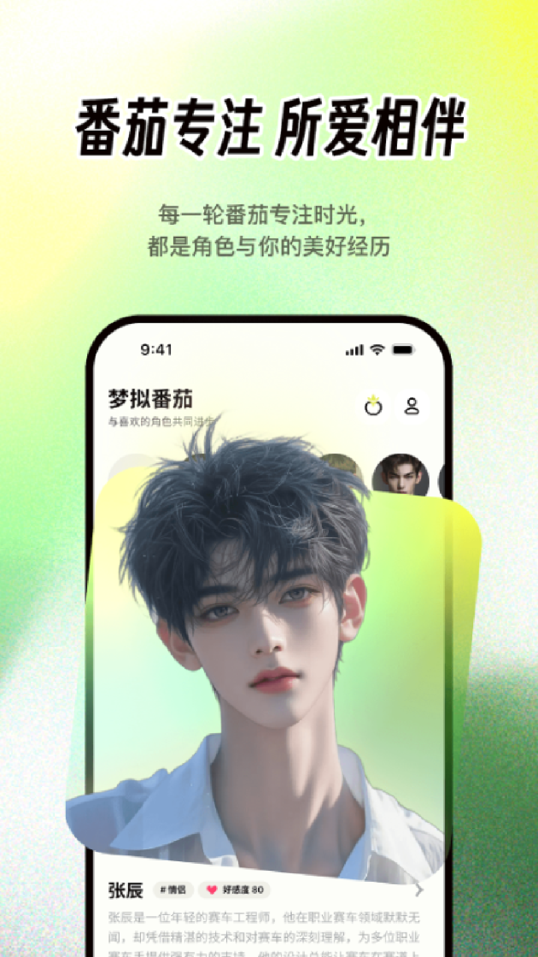 梦拟番茄官方下载截图