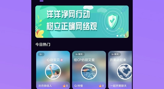 洋洋语音平台下载app 安装界面 色彩丰富 无水印 宣传图