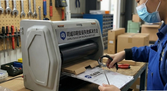 司诚印刷安装失败解决方法