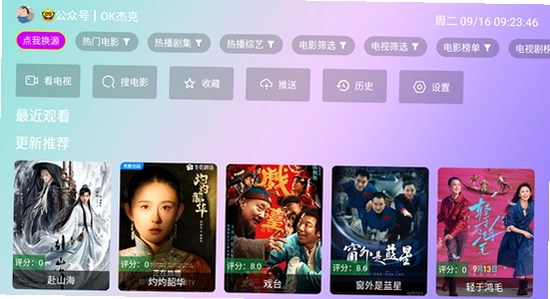 ok影视电视版内置共存版下载 遥控器操作界面展示,色彩丰富 无水印 宣传图