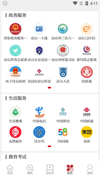 ������ɽapp�ٷ�����(������ɽ)v1.1.0 �ٷ���