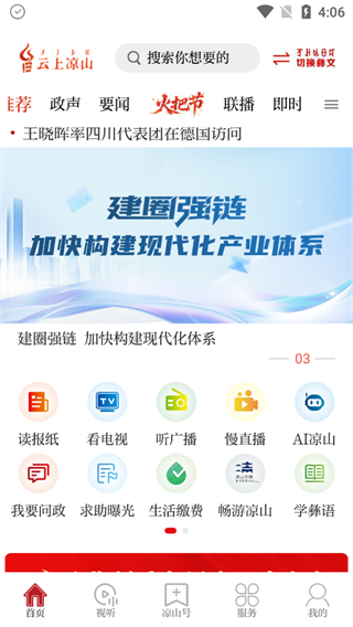 ������ɽapp�ٷ�����(������ɽ)v1.1.0 �ٷ���