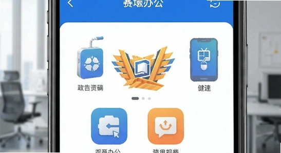 ���ְ칫app�������ͼ