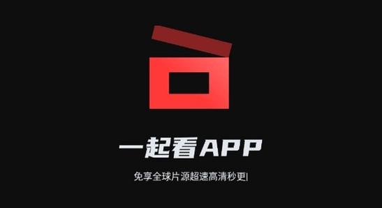 一起看手机版app 下载页面 手机屏幕 清晰