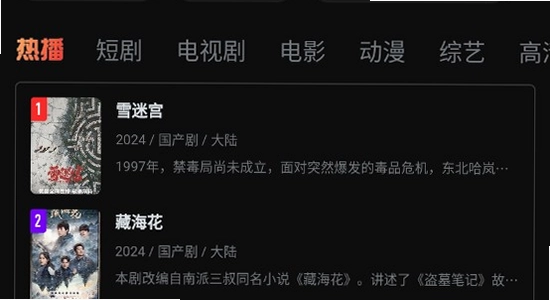 一起看手机版app 打开界面 功能展示