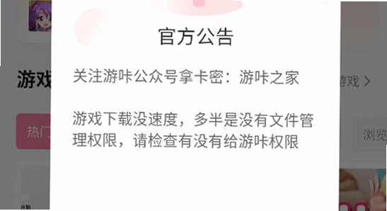 游咔下载官方版最新版本 下载页面 浏览器 电脑屏幕 清晰 无水印