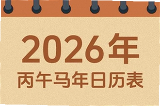 吉历万年历老黄历2026高级版有哪些新功能?吉历万年历老黄历2026高级版功能介绍