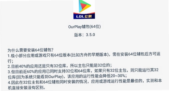 OurPlay���ٰ�ٷ����� �汾ѡ�� 32λ64λ �Ա�ͼ