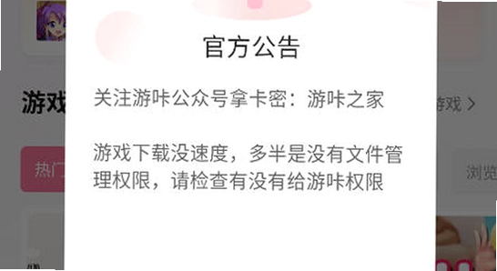 游咔下载官方版最新版本 安全下载 防捆绑 宣传图