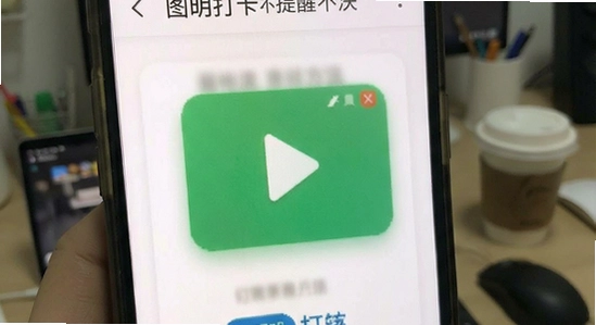 图明打卡提醒不推送解决方法
