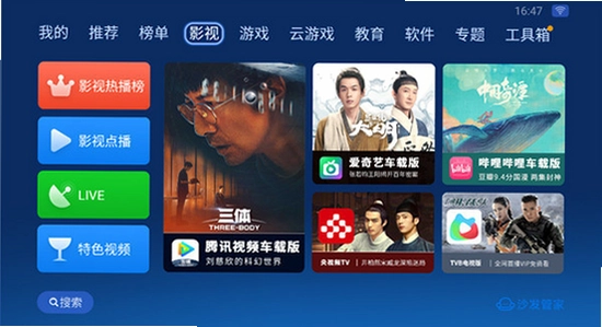 沙发管家HD车载版界面截图,车机应用市场首页,横屏车载软件界面,清晰无水印