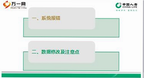 中国人寿双录系统常见问题解决界面,色彩丰富无水印宣传图