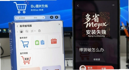 多省购物省钱版安装失败怎么办